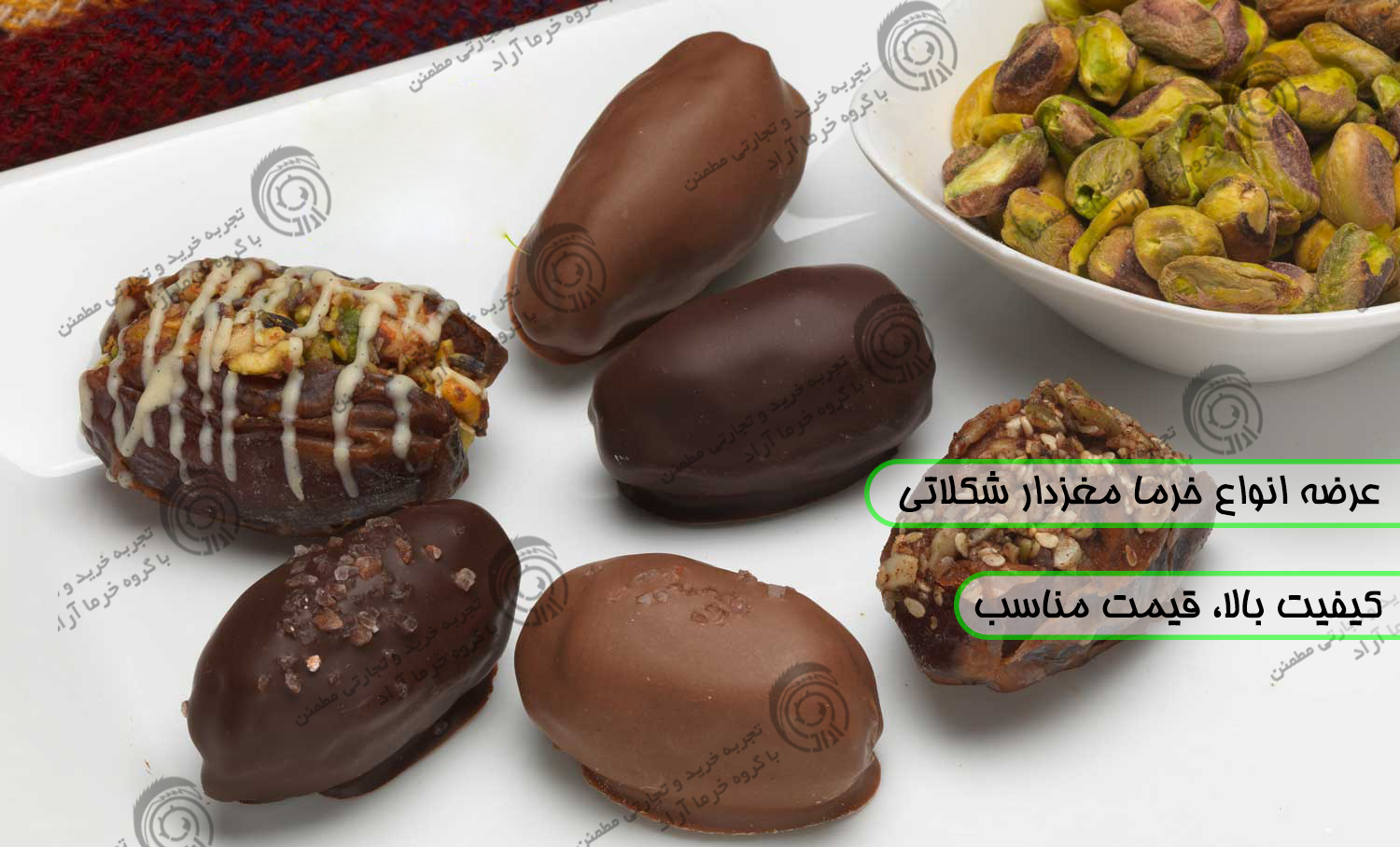 قیمت خرما شکلاتی در بازار