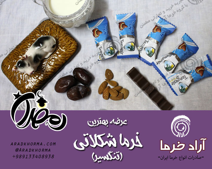 نرخ باورنکردنی خرما شکلاتی بوشهر