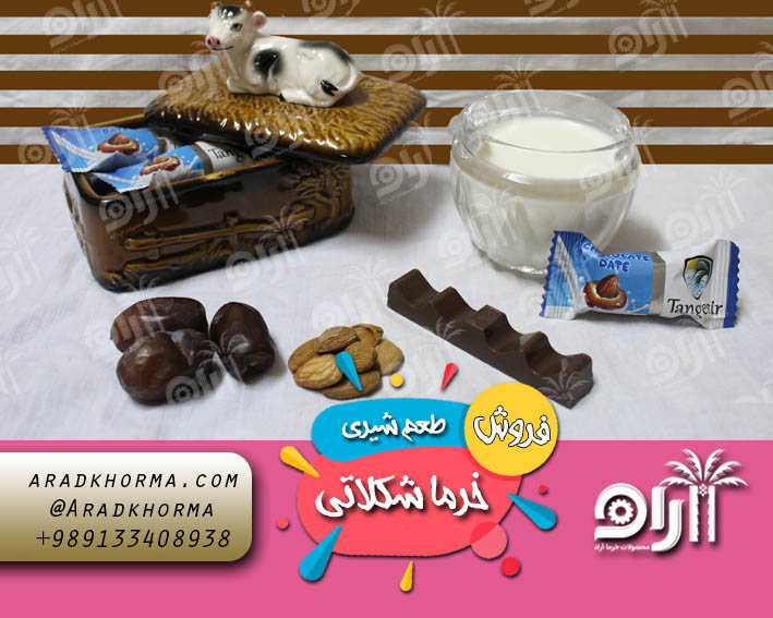 خرما شکلاتی ساده 250 گرمی تازه